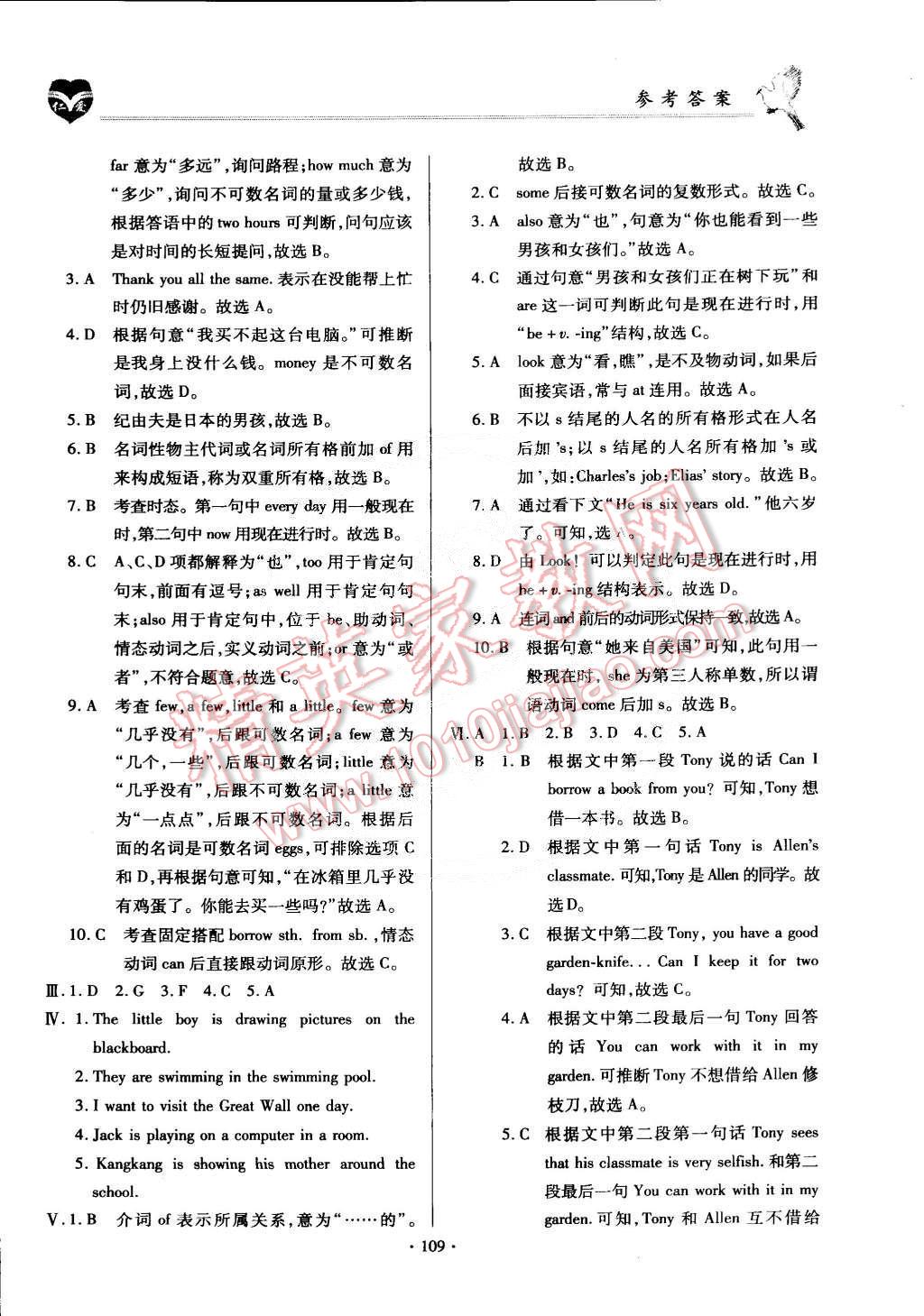 2015年仁愛(ài)英語(yǔ)同步整合方案七年級(jí)下冊(cè) 第3頁(yè)