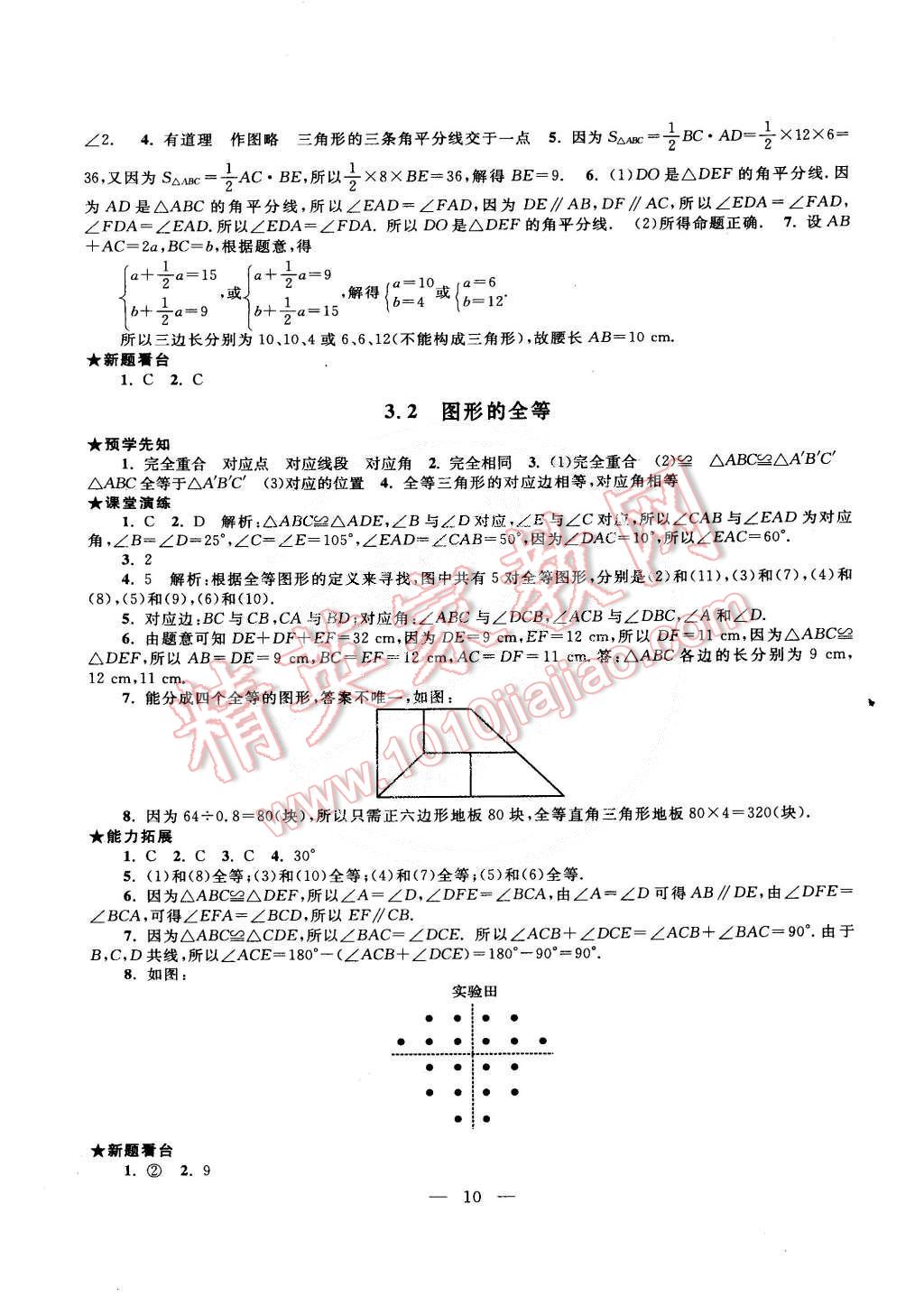 2015年啟東黃岡作業(yè)本七年級數(shù)學(xué)下冊北師大版 第10頁