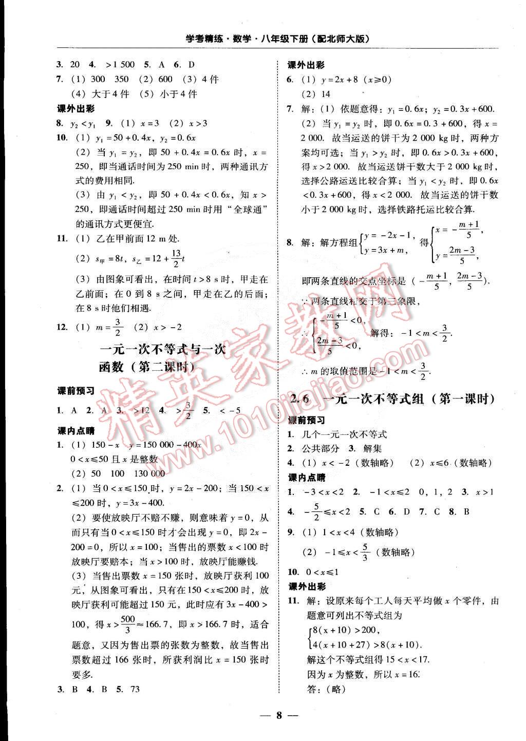 2015年南粤学典学考精练八年级数学下册北师大版 第8页