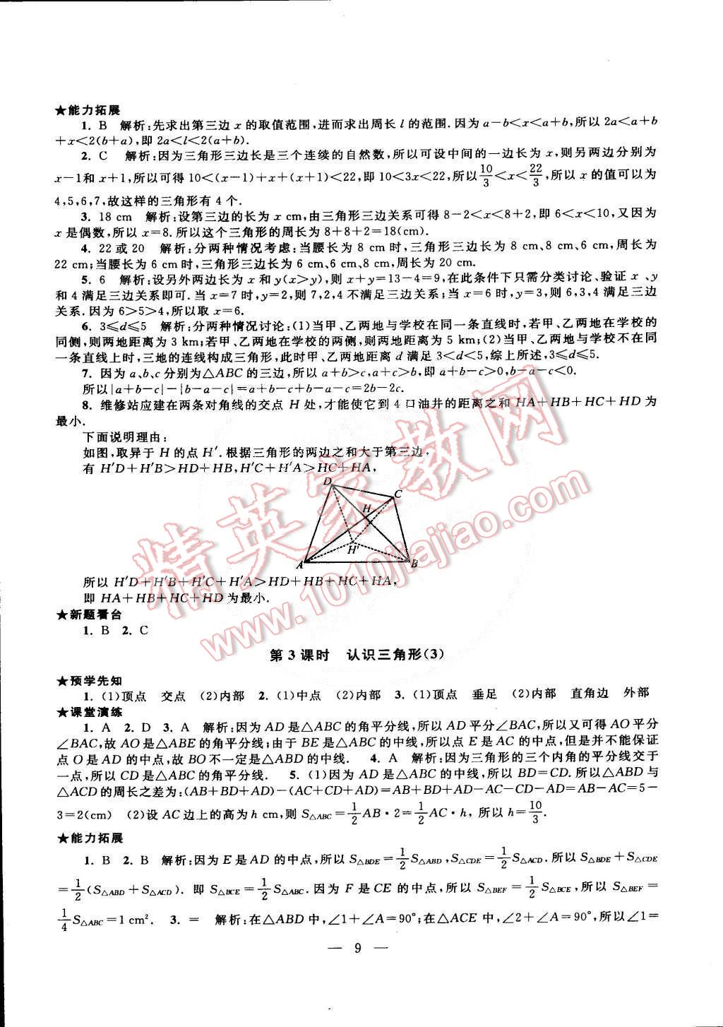 2015年啟東黃岡作業(yè)本七年級(jí)數(shù)學(xué)下冊(cè)北師大版 第33頁