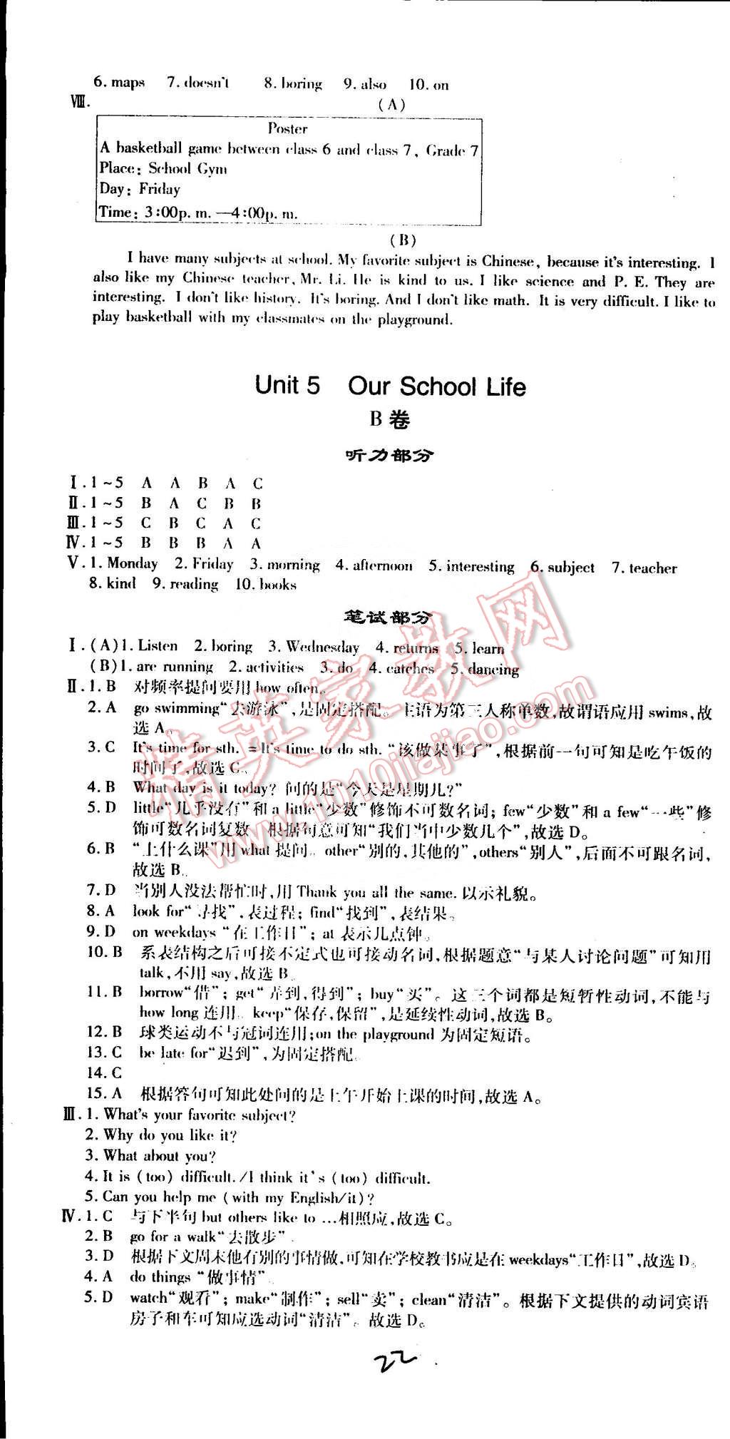 2015年仁愛英語同步活頁AB卷七年級下冊 第22頁