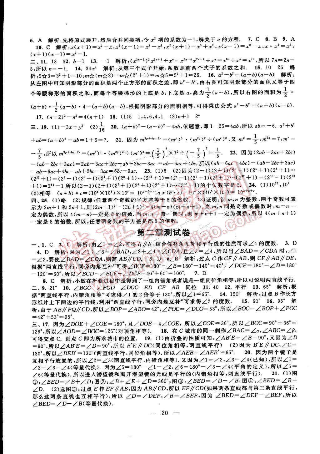 2015年啟東黃岡作業(yè)本七年級數學下冊北師大版 第20頁