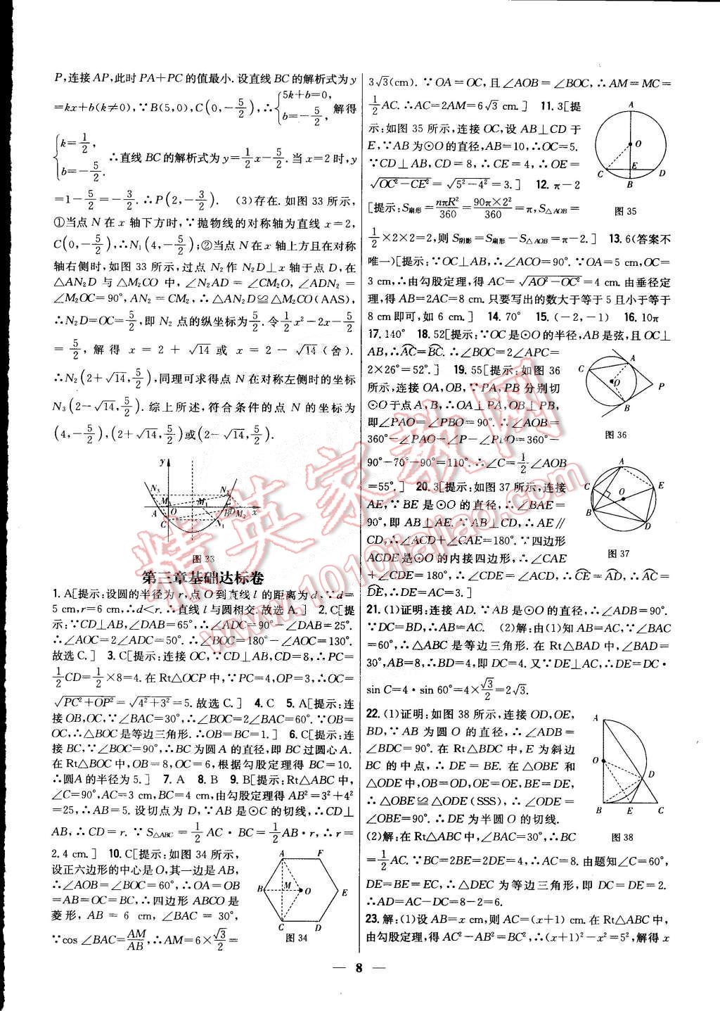 2015年新教材完全考卷九年級數(shù)學(xué)下冊北師大版 第35頁