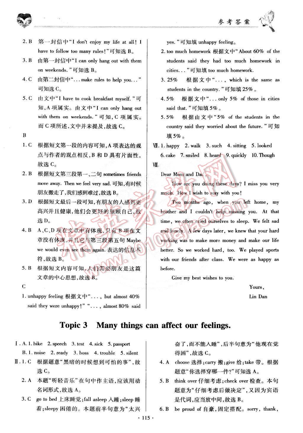 2015年仁爱英语同步整合方案八年级下册 第4页