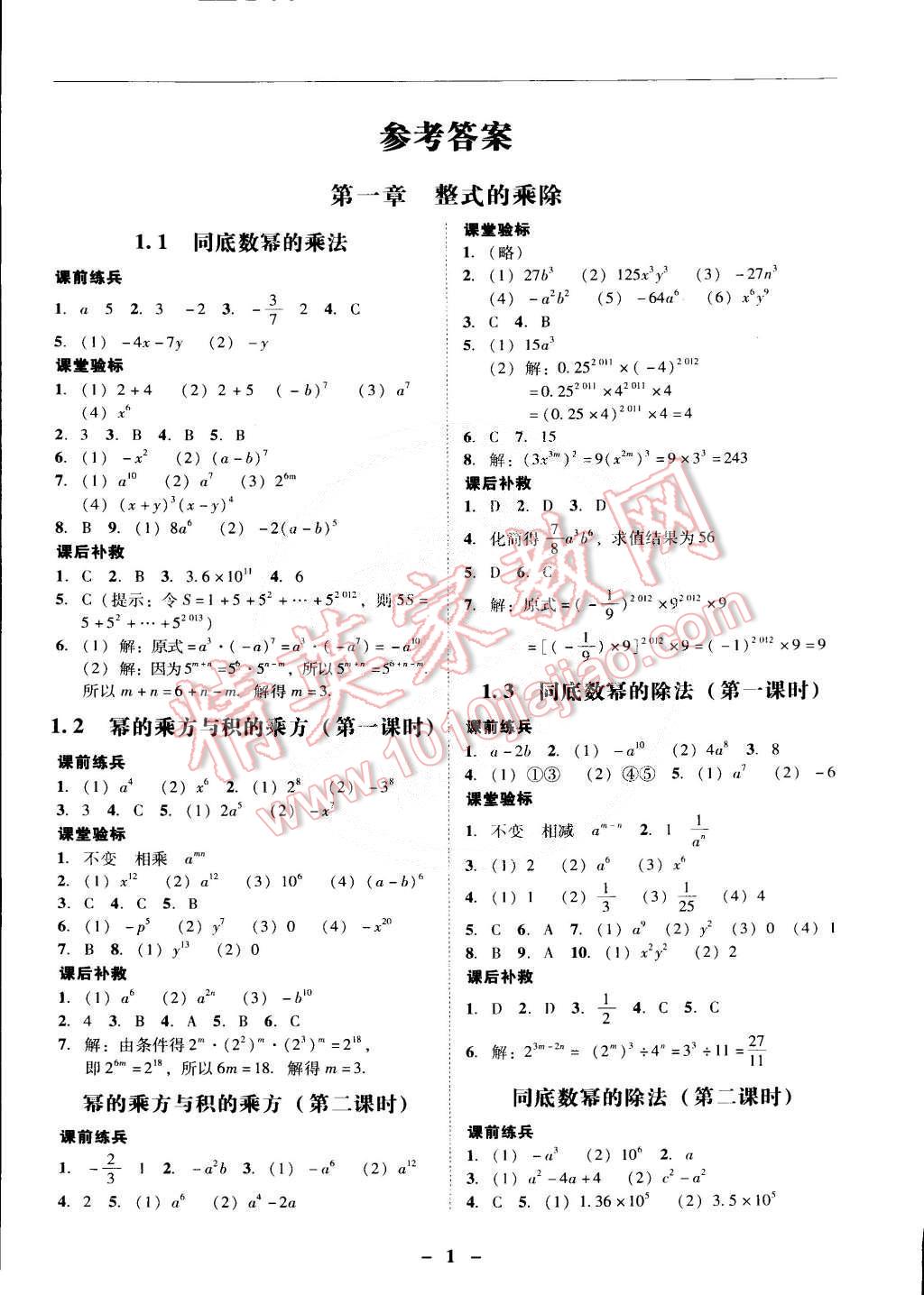 2015年南粵學(xué)典學(xué)考精練七年級數(shù)學(xué)下冊北師大版 第1頁