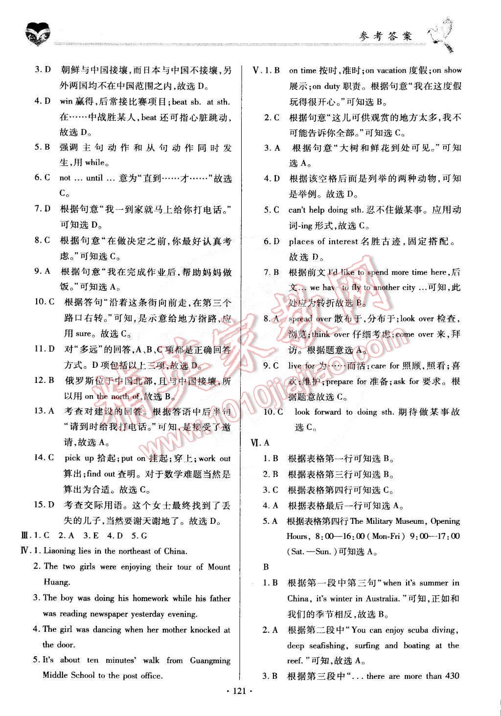 2015年仁爱英语同步整合方案八年级下册 第10页