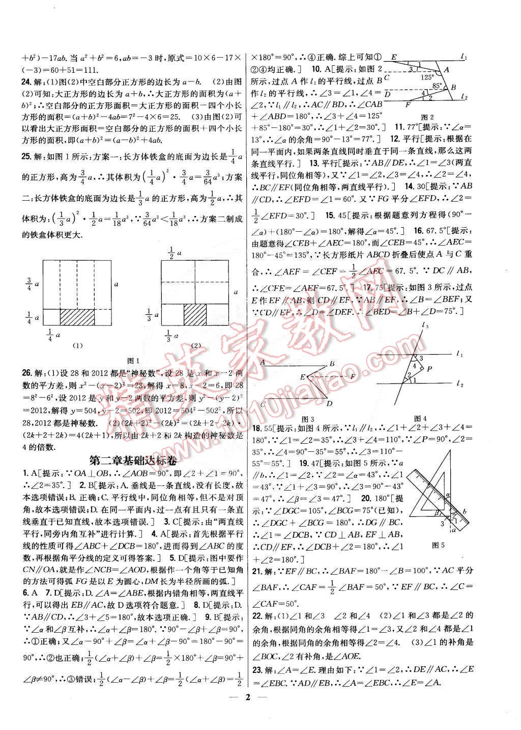 2015年新教材完全考卷七年級數學下冊北師大版 第2頁