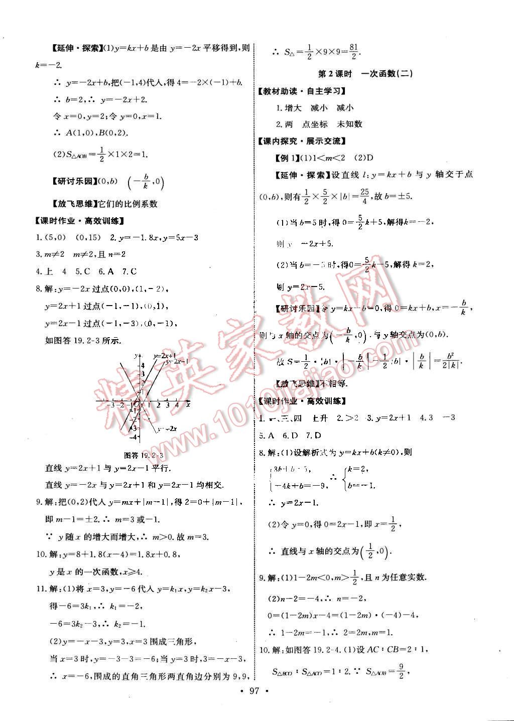 2015年能力培养与测试八年级数学下册人教版 第15页