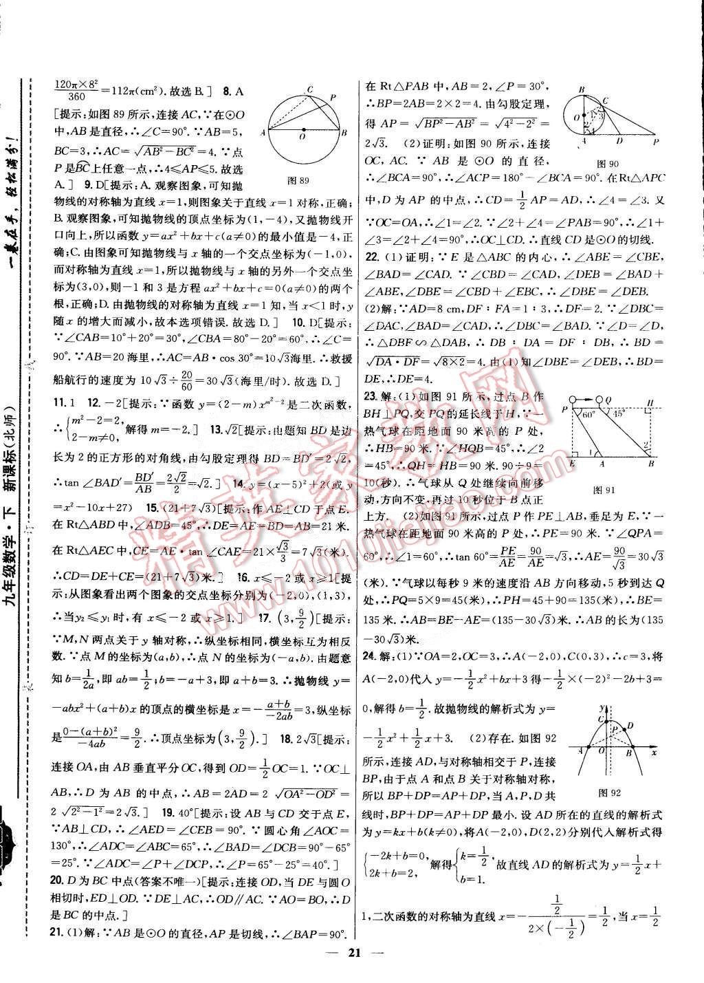 2015年新教材完全考卷九年級(jí)數(shù)學(xué)下冊(cè)北師大版 第48頁(yè)