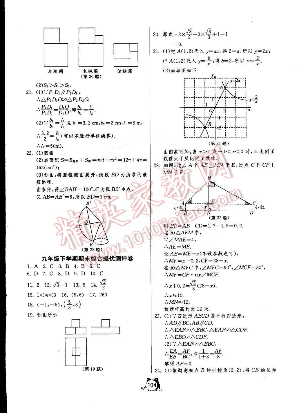 2015年单元双测全程提优测评卷九年级数学下册人教版 第16页