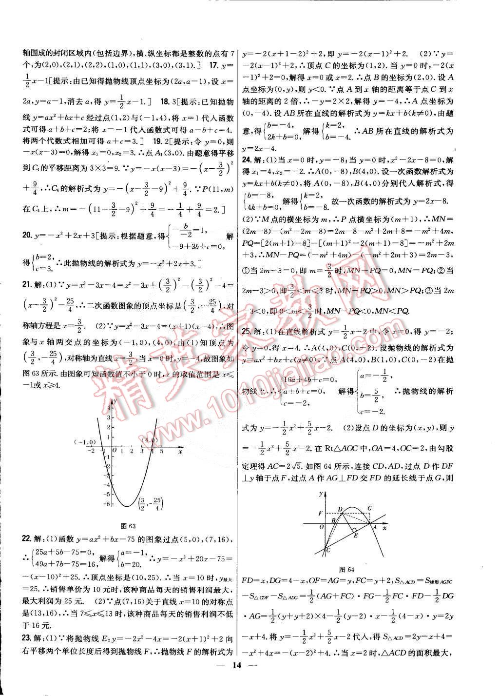 2015年新教材完全考卷九年級(jí)數(shù)學(xué)下冊(cè)北師大版 第41頁