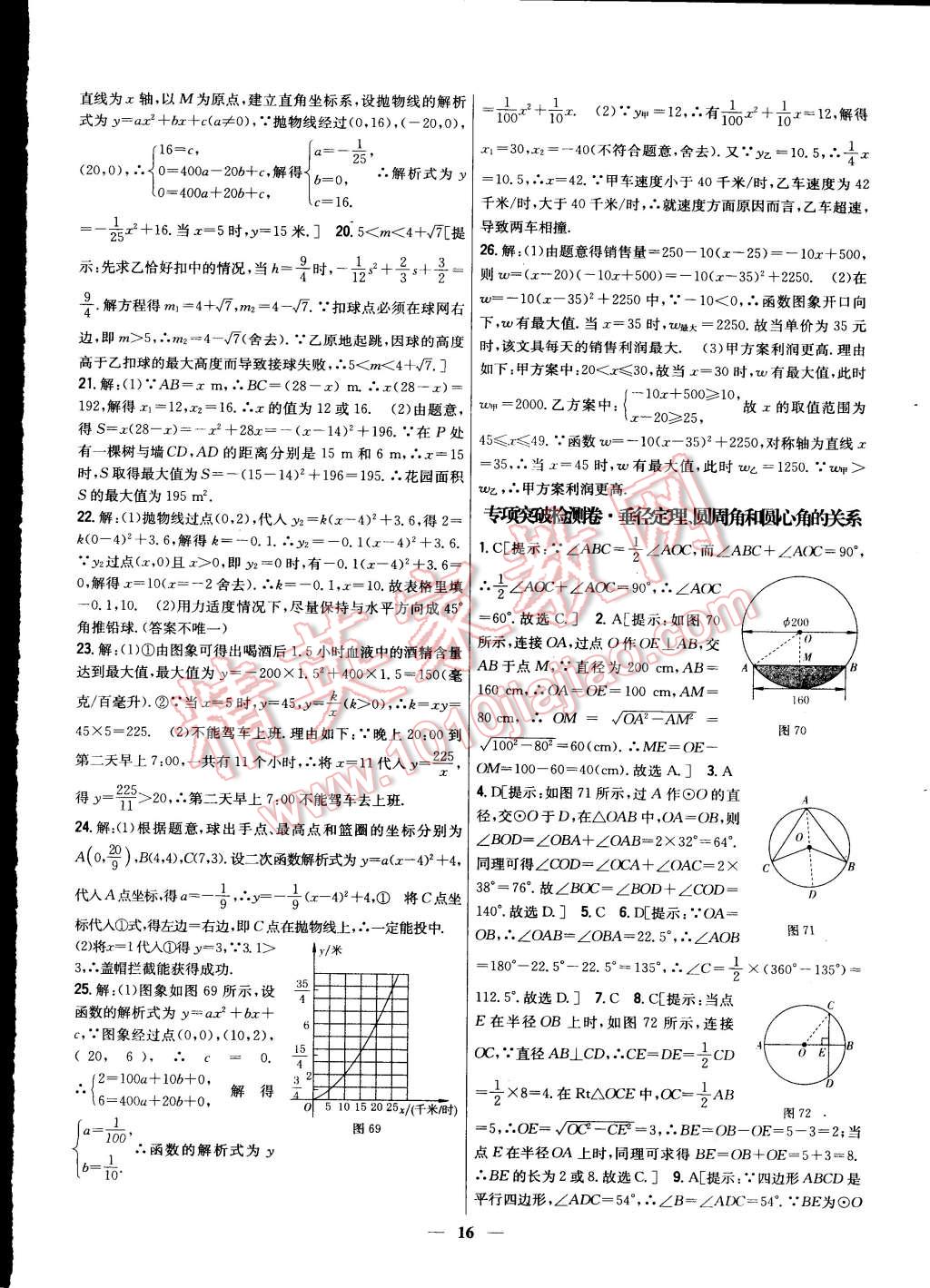 2015年新教材完全考卷九年級數(shù)學下冊北師大版 第16頁