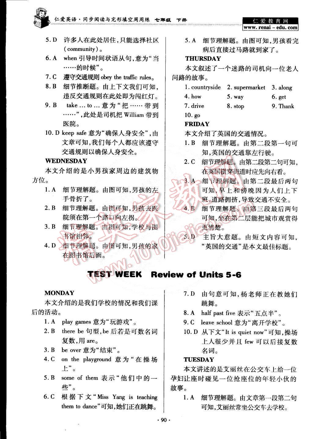 2015年仁愛英語同步閱讀與完形填空周周練七年級下冊 第6頁