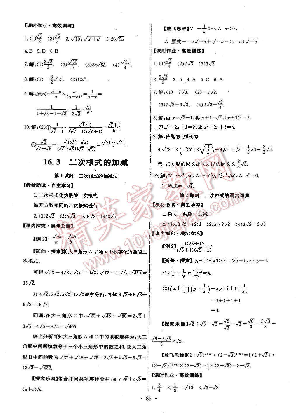 2015年能力培养与测试八年级数学下册人教版 第3页