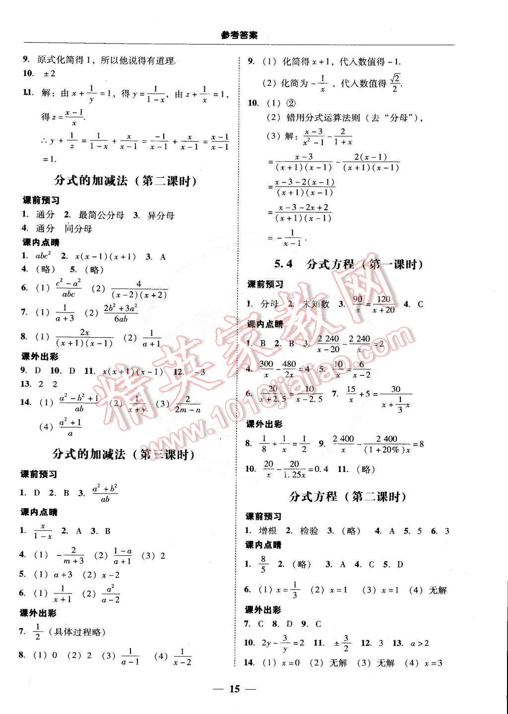 2015年南粤学典学考精练八年级数学下册北师大版 第15页