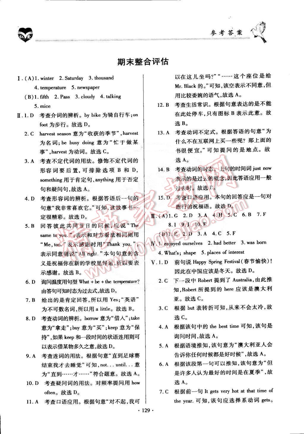 2015年仁愛英語同步整合方案七年級(jí)下冊(cè) 第47頁