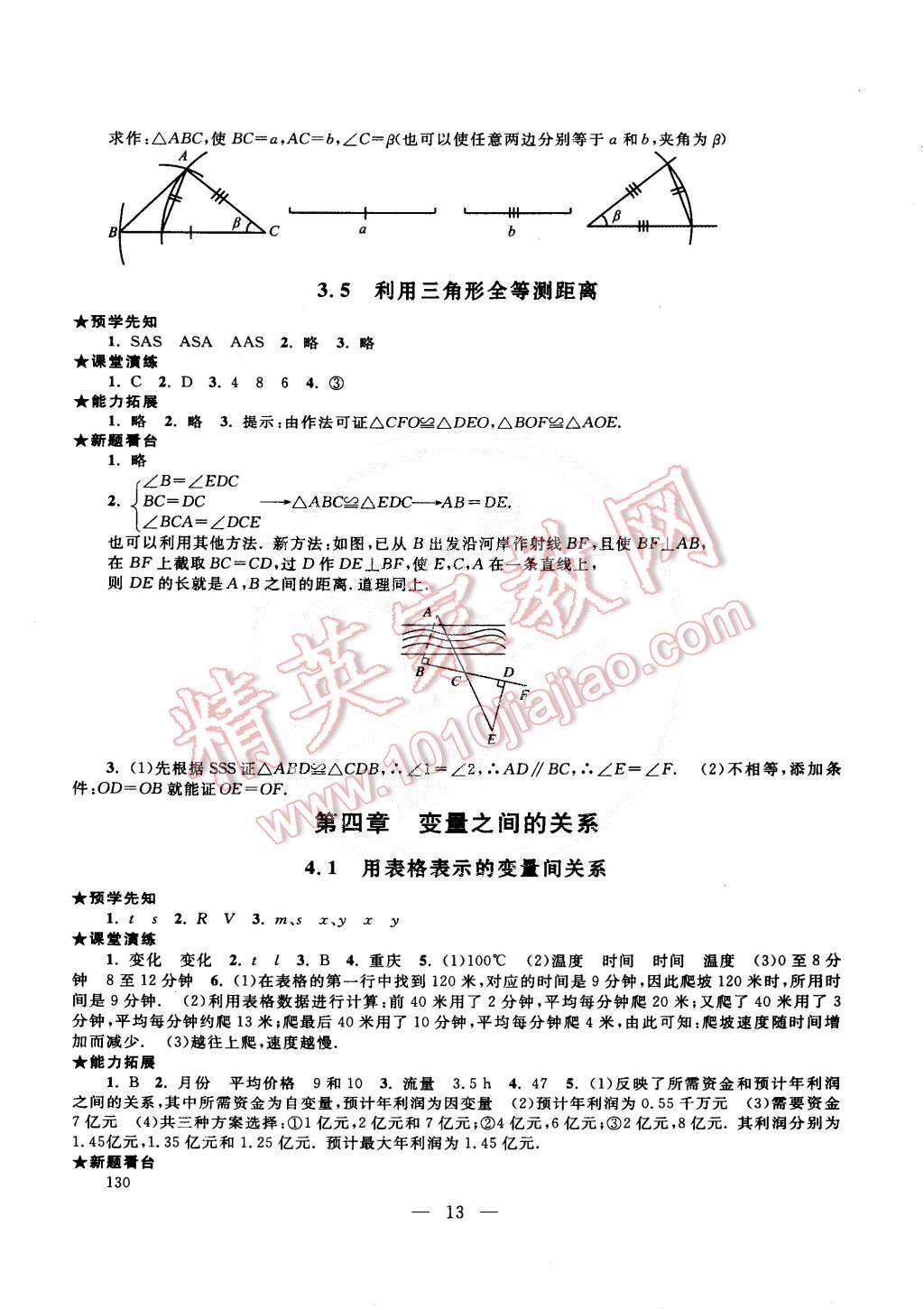 2015年啟東黃岡作業(yè)本七年級(jí)數(shù)學(xué)下冊(cè)北師大版 第13頁(yè)