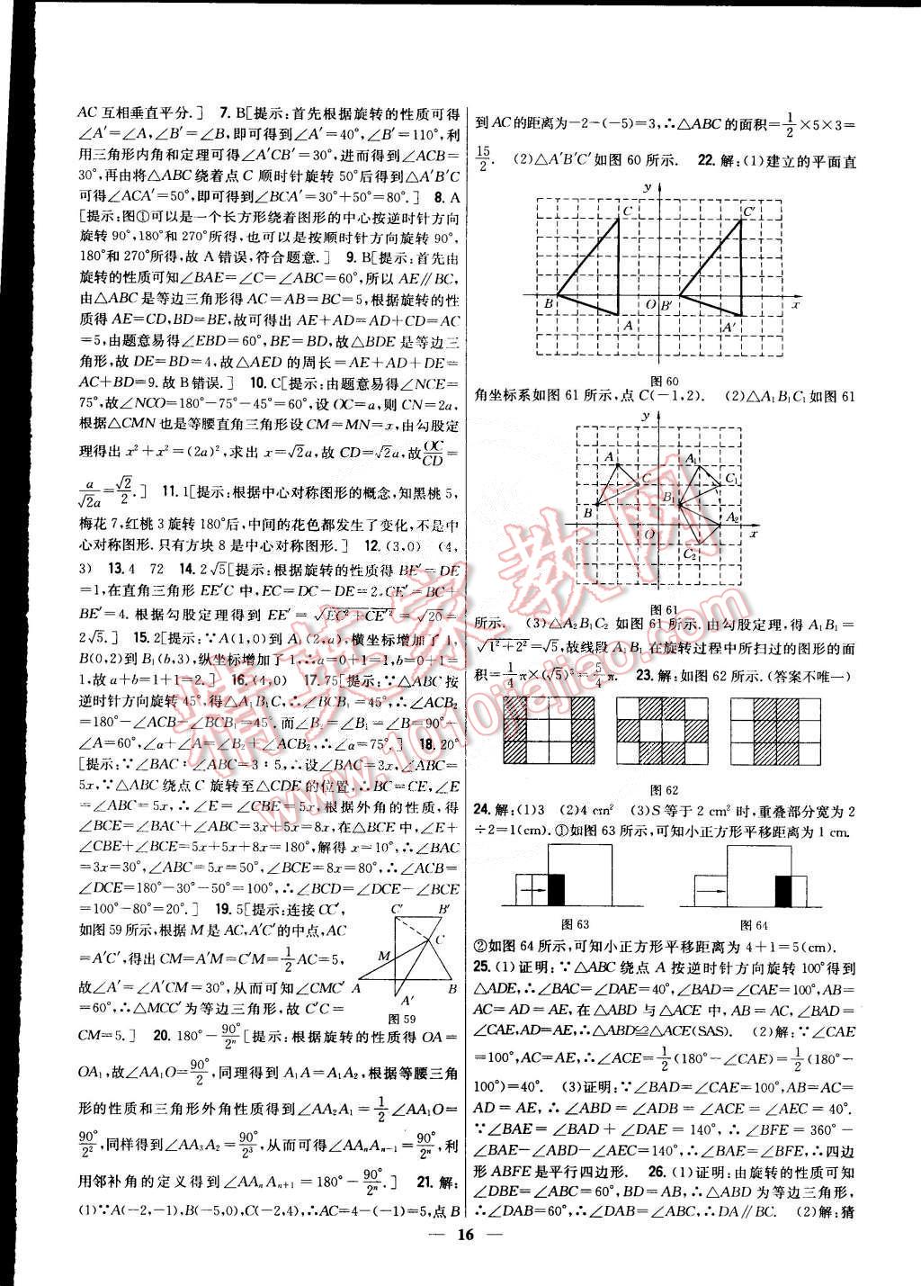 2015年新教材完全考卷八年級(jí)數(shù)學(xué)下冊(cè)北師大版 第16頁(yè)