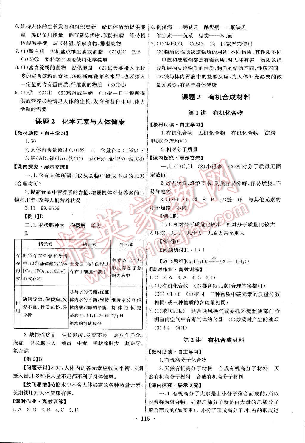 2015年能力培养与测试九年级化学下册人教版 第17页