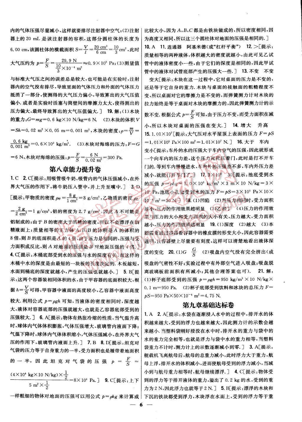 2015年新教材完全考卷八年級物理下冊粵滬版 第6頁