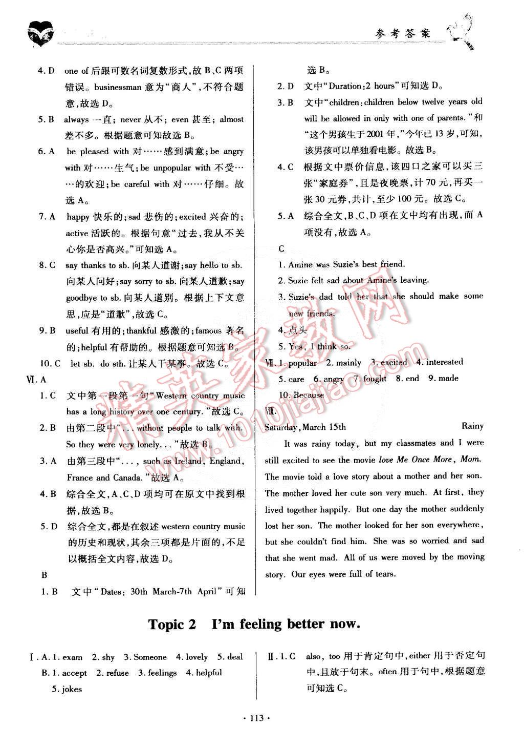 2015年仁愛英語同步整合方案八年級下冊 第2頁