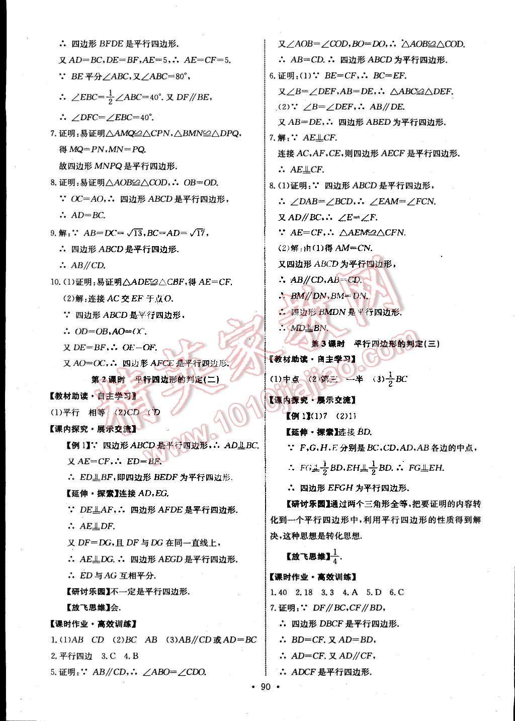 2015年能力培养与测试八年级数学下册人教版 第8页