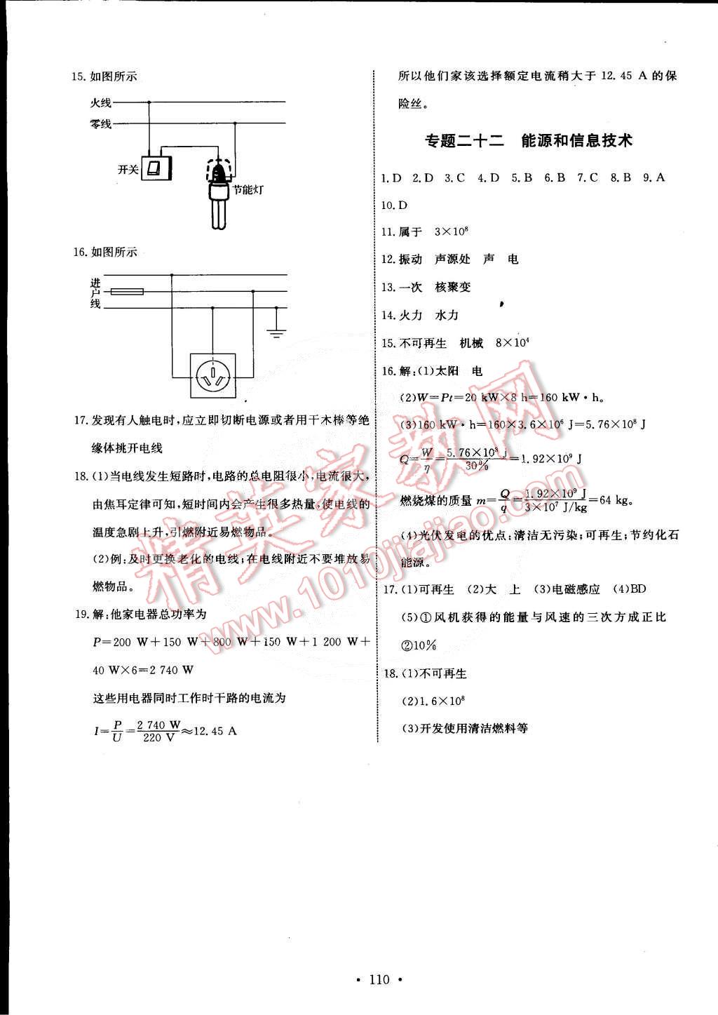 2015年能力培養(yǎng)與測(cè)試九年級(jí)物理下冊(cè)教科版 第20頁(yè)