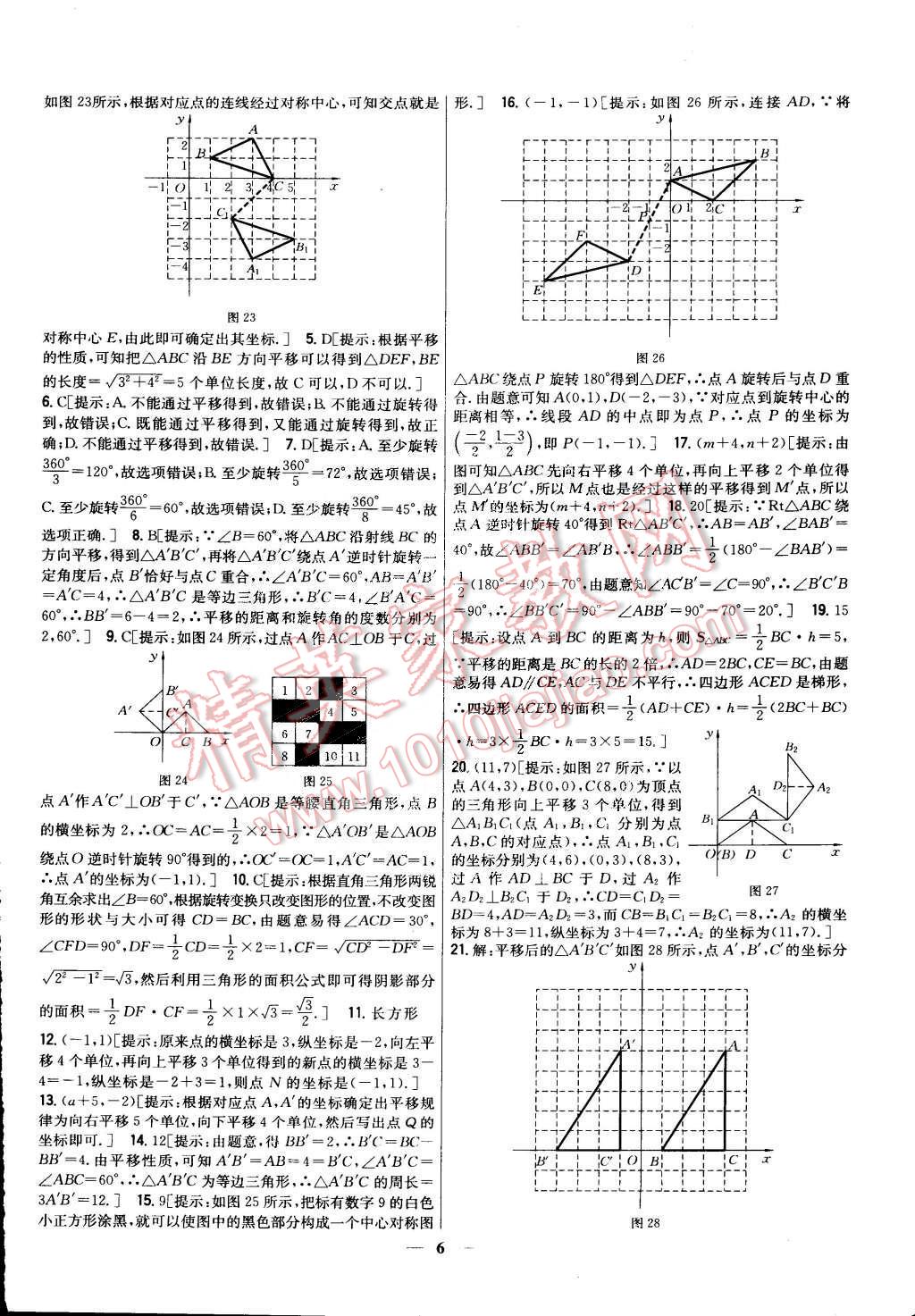 2015年新教材完全考卷八年級數(shù)學(xué)下冊北師大版 第6頁