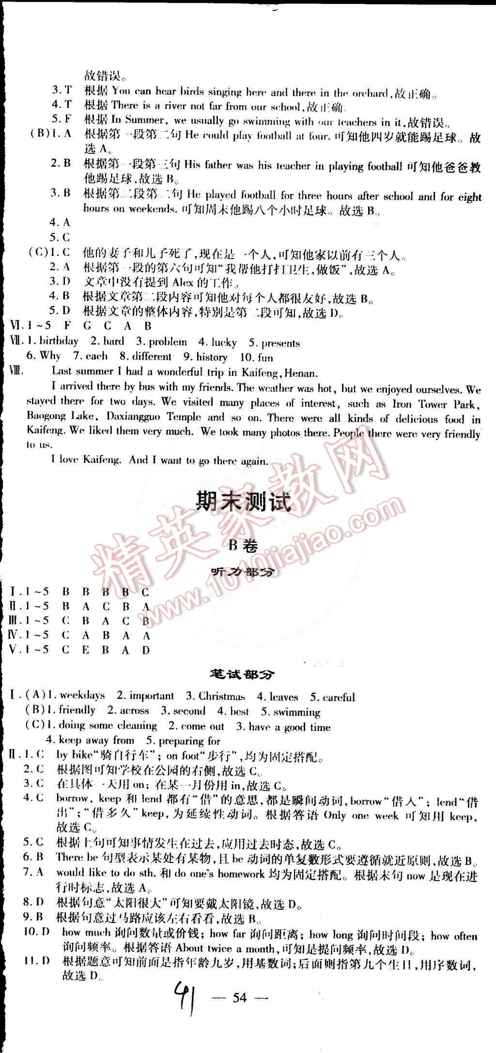 2015年仁愛英語同步活頁AB卷七年級下冊 第41頁