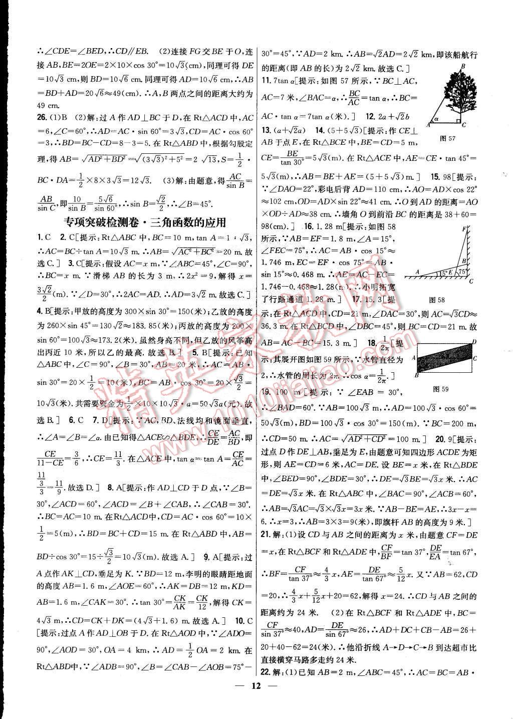 2015年新教材完全考卷九年級(jí)數(shù)學(xué)下冊(cè)北師大版 第39頁(yè)