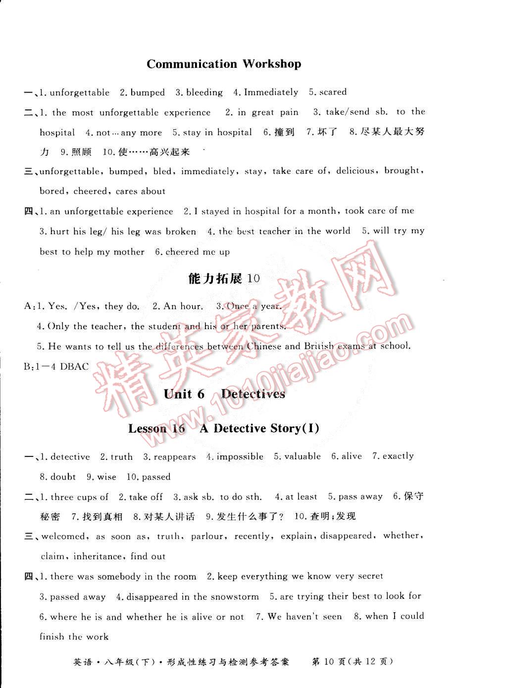 2015年新課標(biāo)形成性練習(xí)與檢測(cè)八年級(jí)英語(yǔ)下冊(cè) 第10頁(yè)