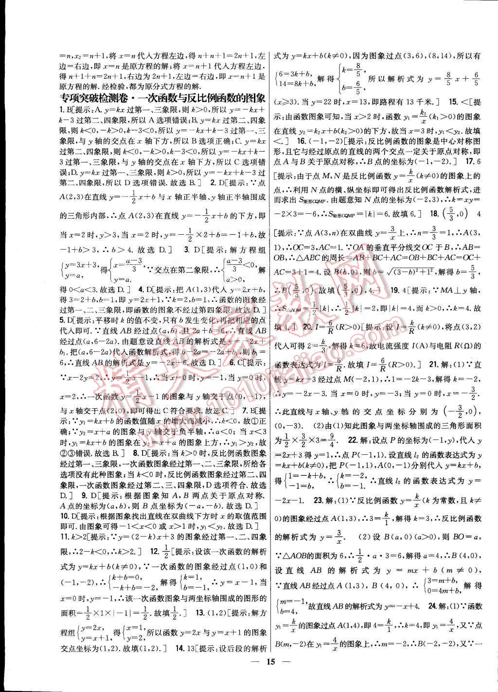 2015年新教材完全考卷八年級數(shù)學(xué)下冊華師大版 第15頁