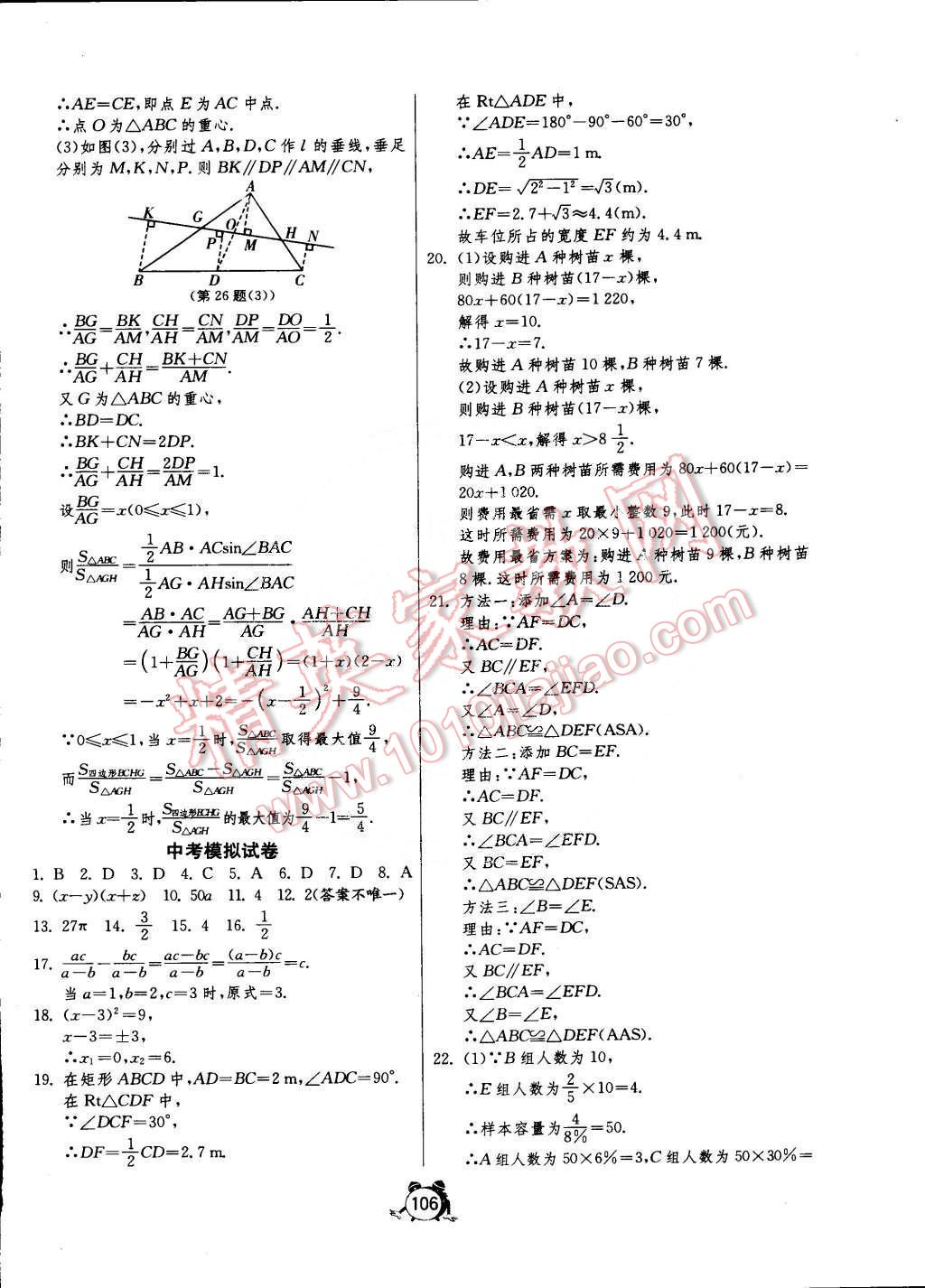 2015年单元双测全程提优测评卷九年级数学下册人教版 第18页