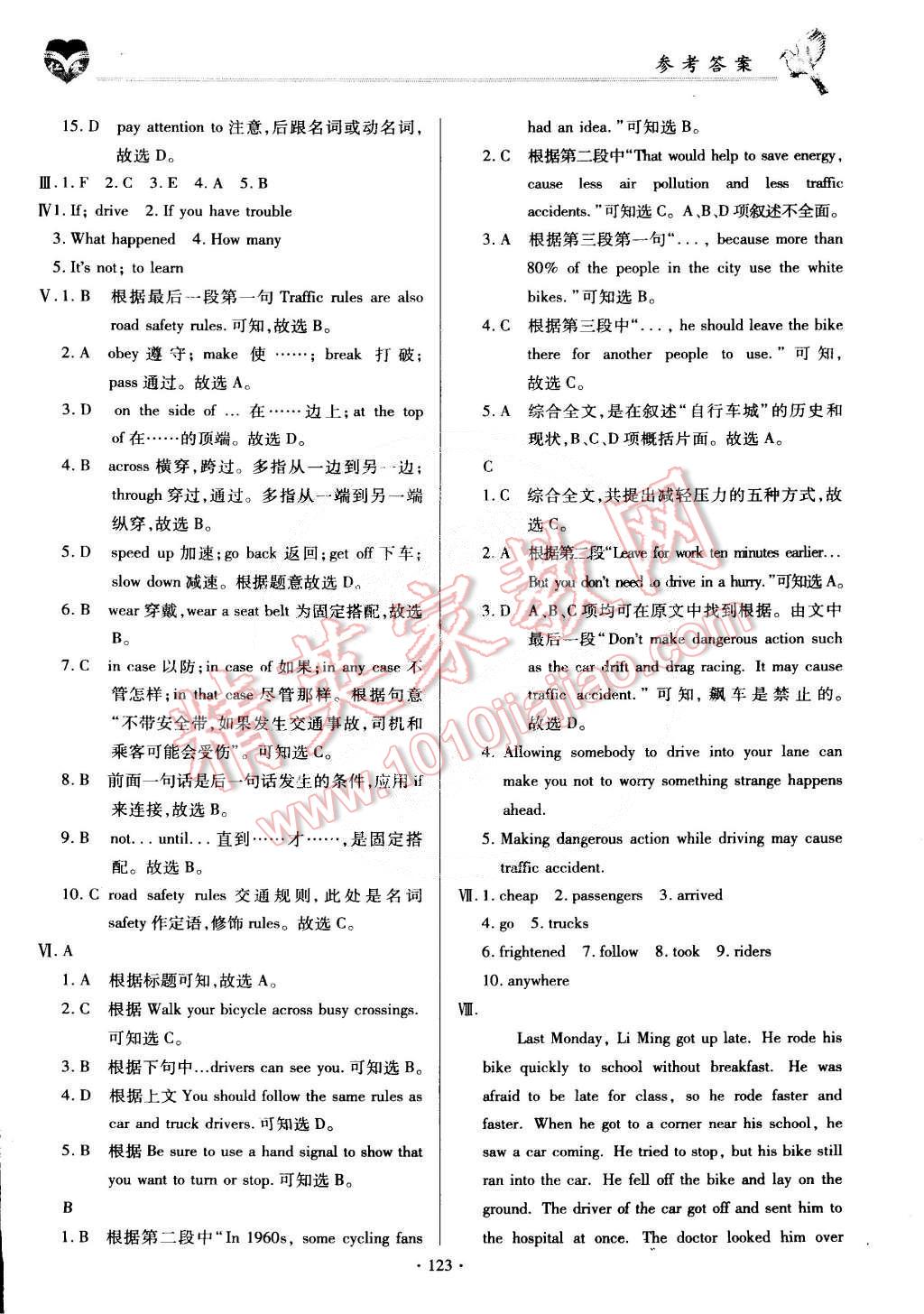 2015年仁爱英语同步整合方案八年级下册 第12页