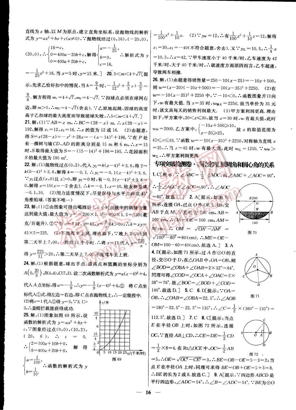 2015年新教材完全考卷九年級數(shù)學(xué)下冊北師大版 第43頁