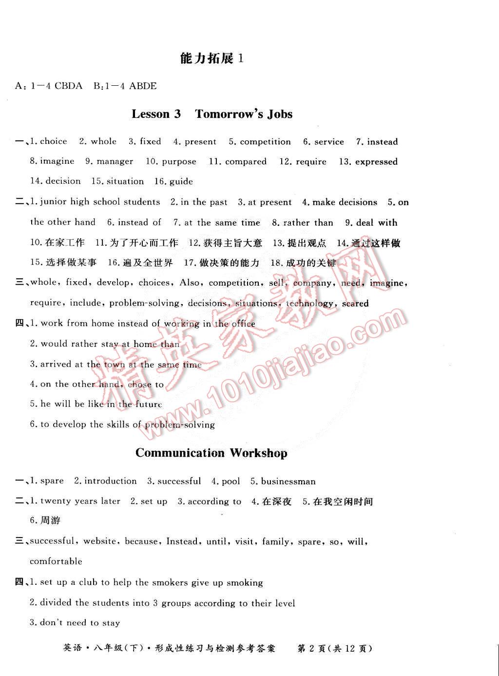 2015年新課標(biāo)形成性練習(xí)與檢測八年級(jí)英語下冊(cè) 第2頁