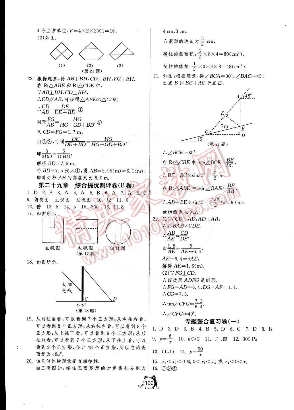 2015年單元雙測(cè)全程提優(yōu)測(cè)評(píng)卷九年級(jí)數(shù)學(xué)下冊(cè)人教版 第12頁