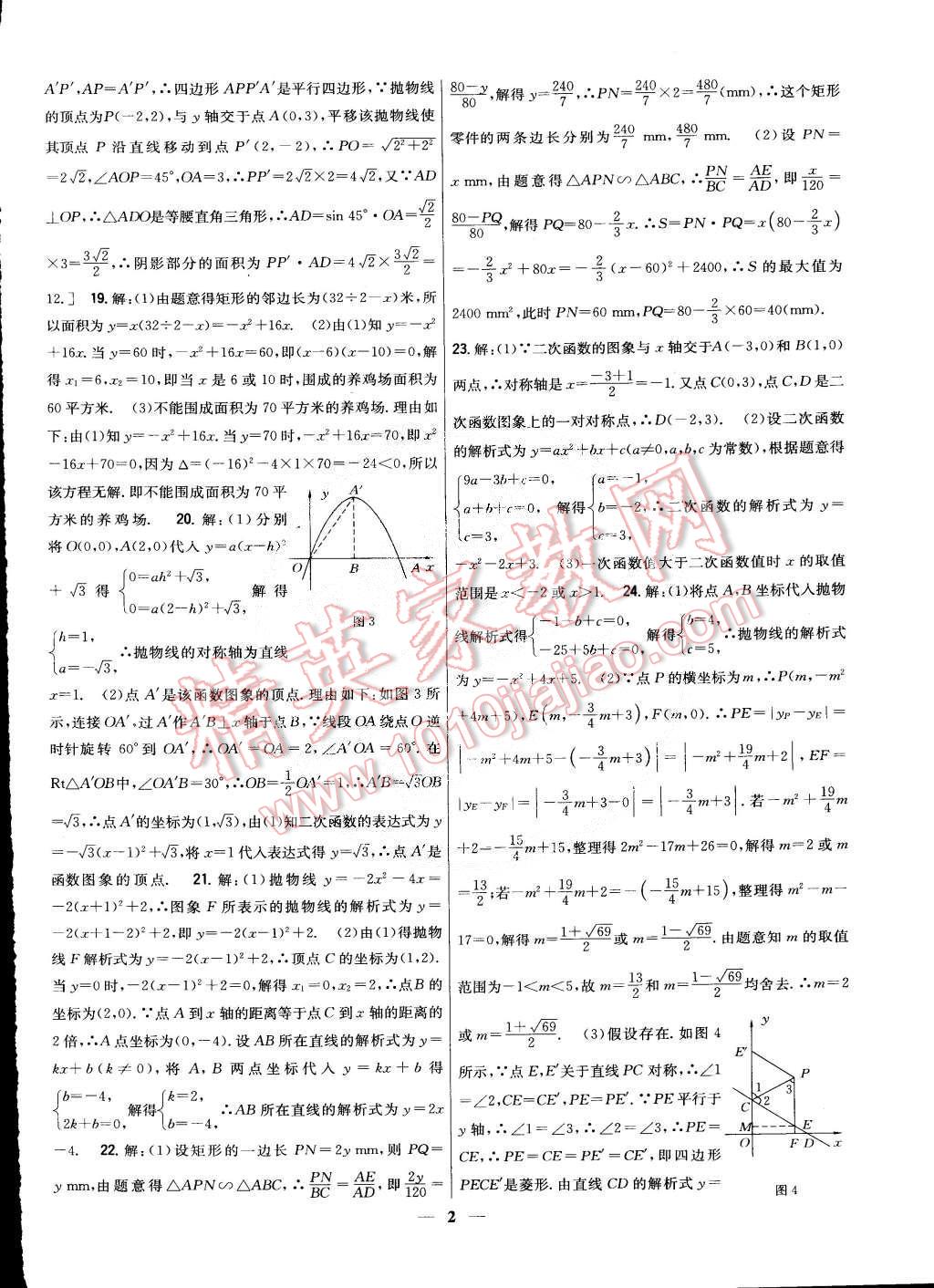 2015年新教材完全考卷九年級數(shù)學下冊華師大版 第2頁