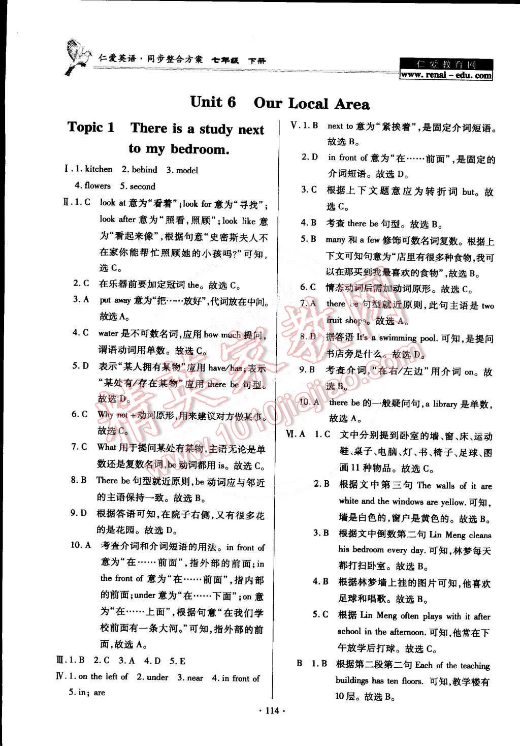 2015年仁爱英语同步整合方案七年级下册 第8页