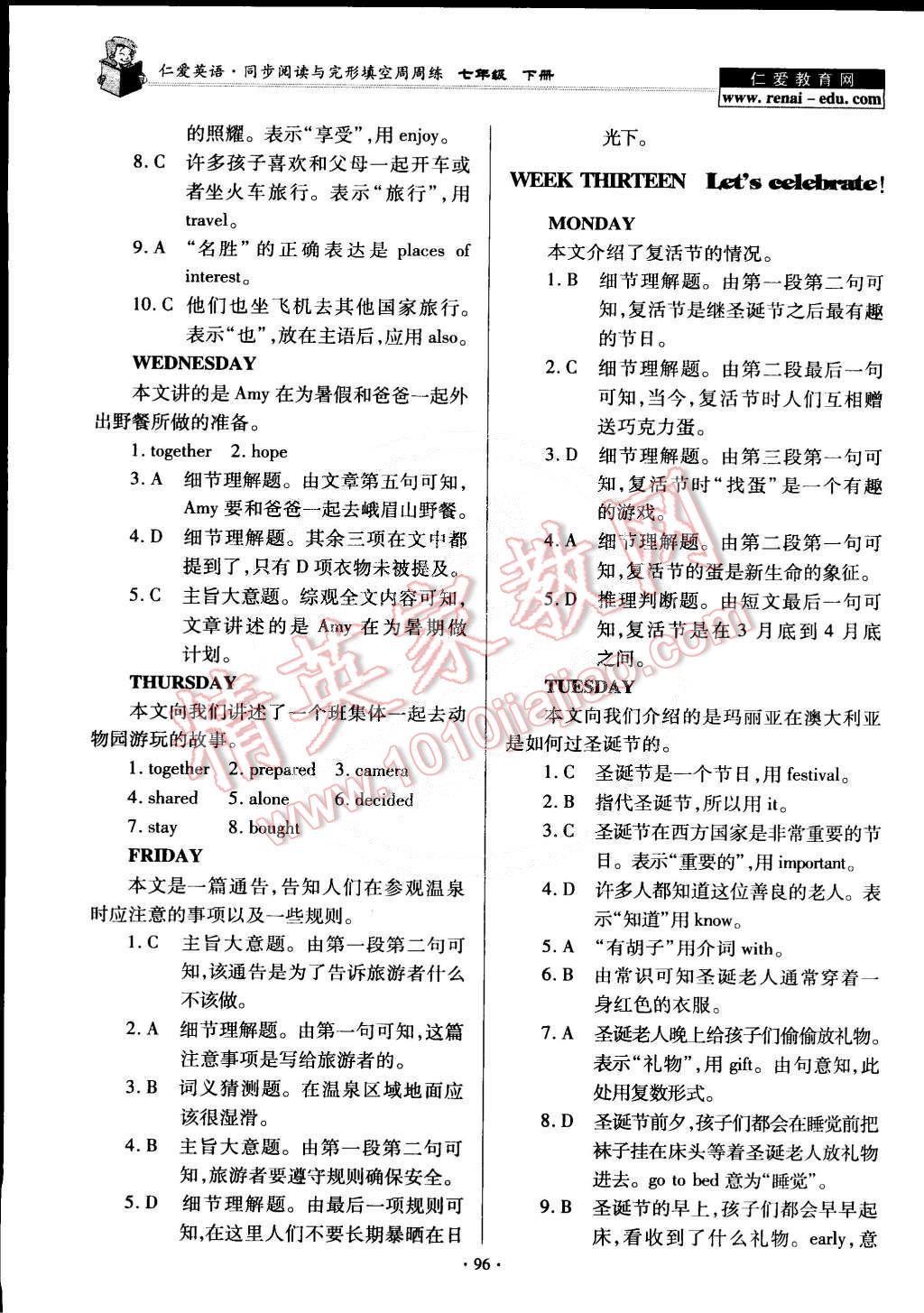 2015年仁愛英語同步閱讀與完形填空周周練七年級下冊 第12頁