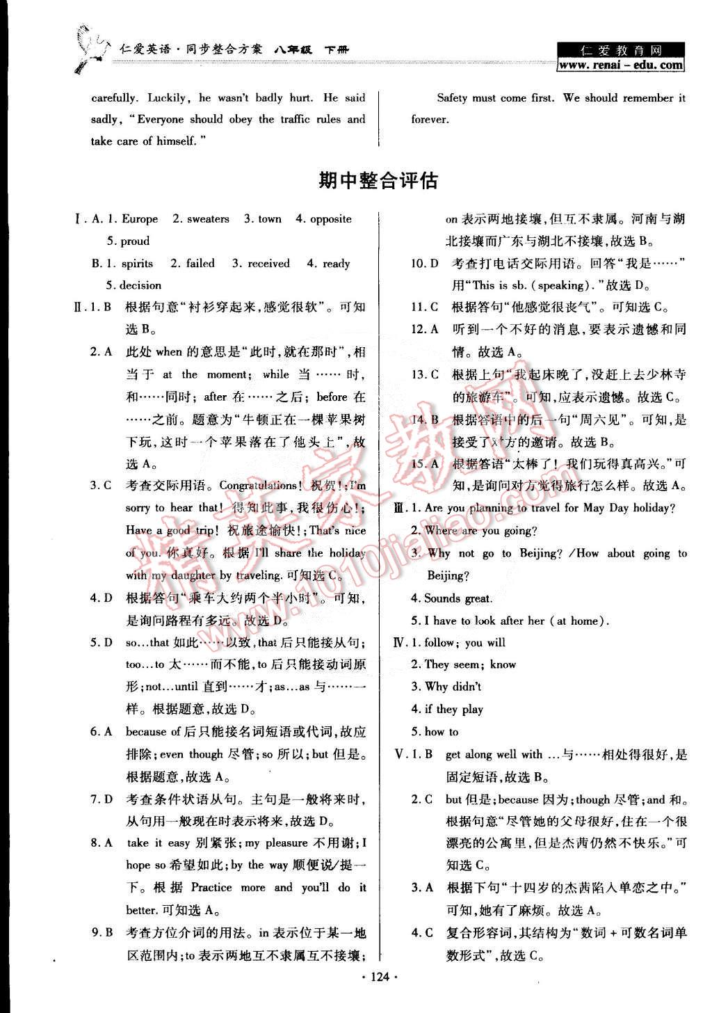 2015年仁爱英语同步整合方案八年级下册 第13页