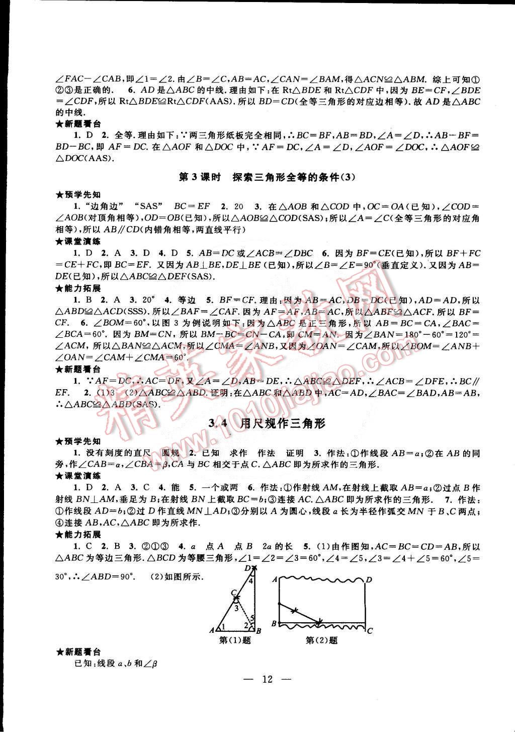 2015年啟東黃岡作業(yè)本七年級數(shù)學(xué)下冊北師大版 第36頁