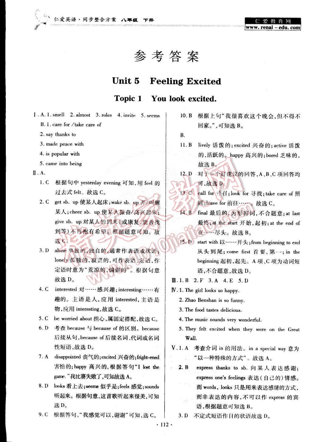 2015年仁爱英语同步整合方案八年级下册 第1页