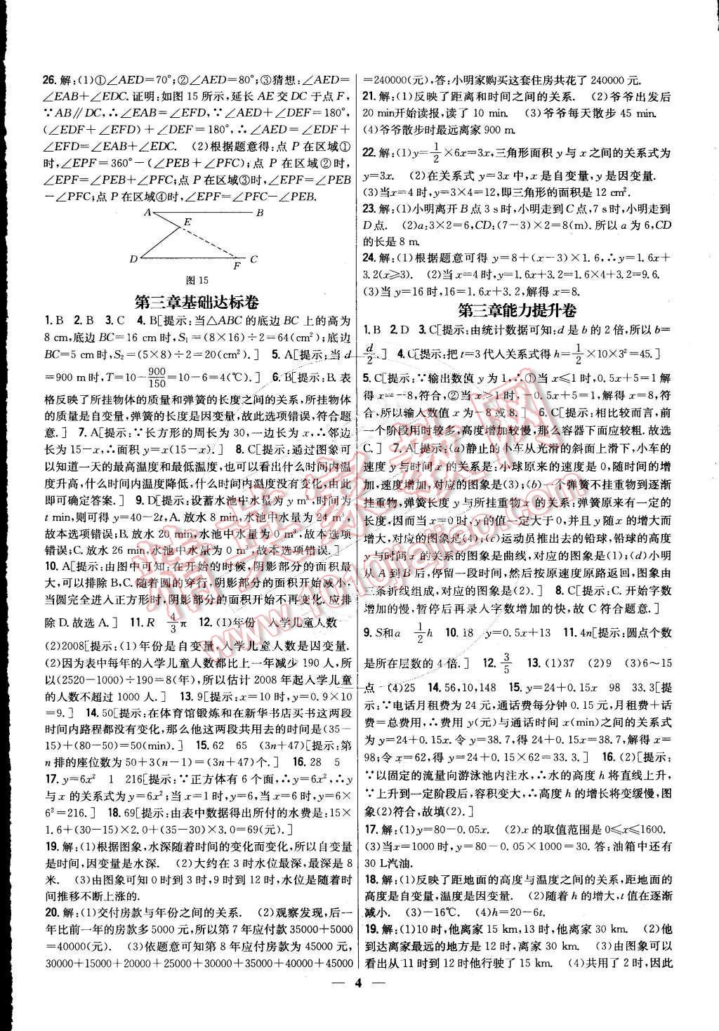 2015年新教材完全考卷七年級數(shù)學(xué)下冊北師大版 第4頁