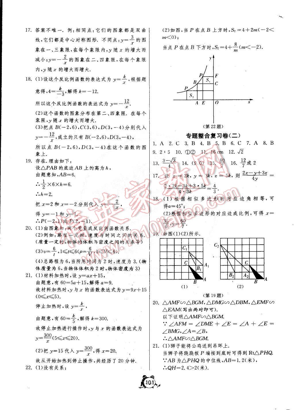 2015年單元雙測全程提優(yōu)測評卷九年級數學下冊人教版 第13頁