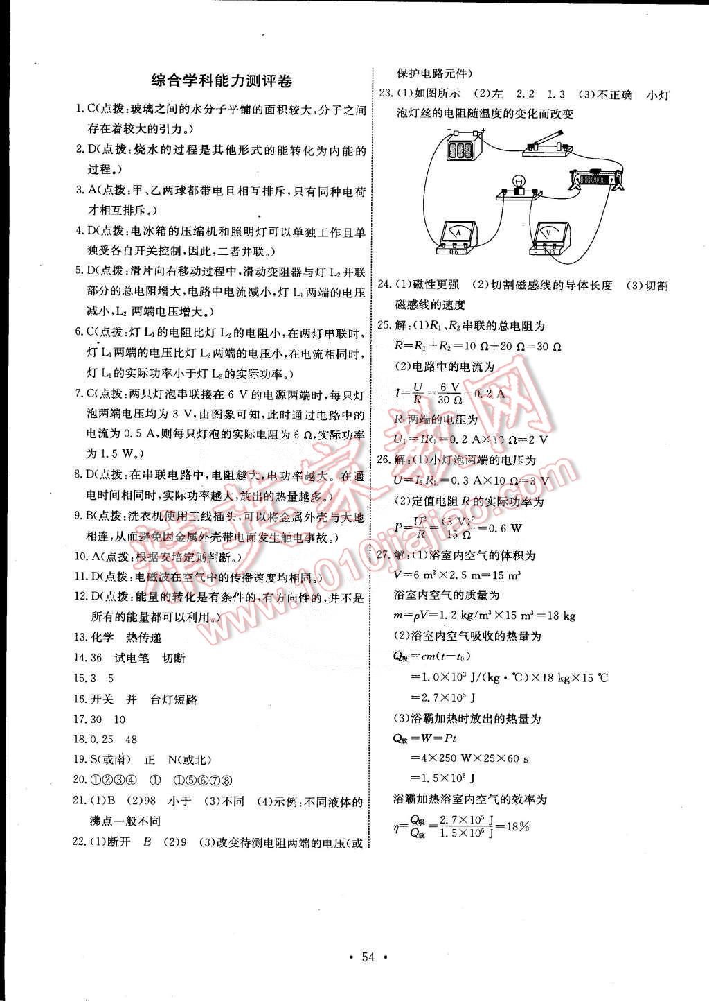 2015年能力培养与测试九年级物理下册人教版 第12页