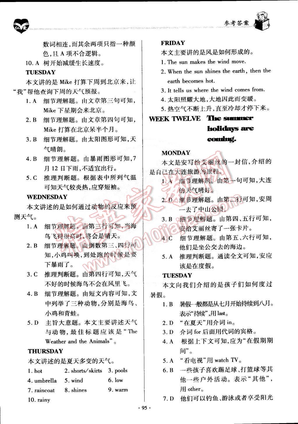 2015年仁愛英語同步閱讀與完形填空周周練七年級下冊 第11頁