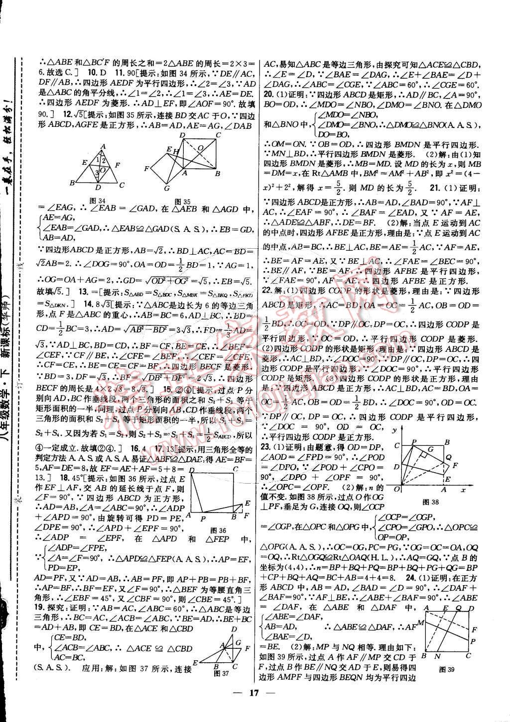 2015年新教材完全考卷八年級(jí)數(shù)學(xué)下冊(cè)華師大版 第17頁(yè)