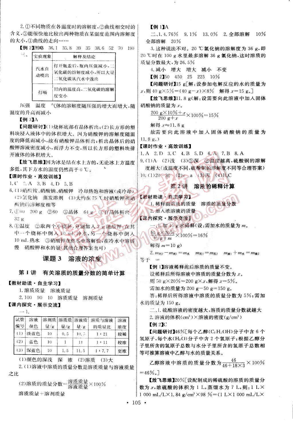 2015年能力培养与测试九年级化学下册人教版 第7页