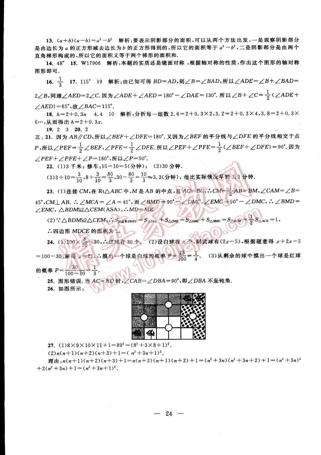 2015年啟東黃岡作業(yè)本七年級數(shù)學下冊北師大版 第48頁